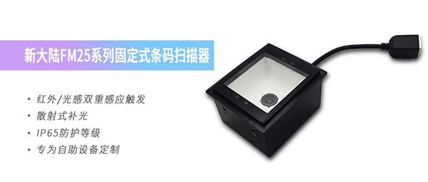 新大陸掃描器物聯網生態科技新體驗，給疫苗接種裝上“智慧大腦”