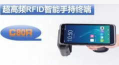 遠(yuǎn)距群讀 倉儲(chǔ)神器｜富立葉超高頻RFID手持終端