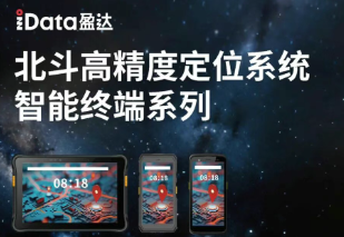 “移鏈湘聚·強(qiáng)鏈共贏”：中國移動(dòng) + iData北斗終端，共鏈出發(fā)！