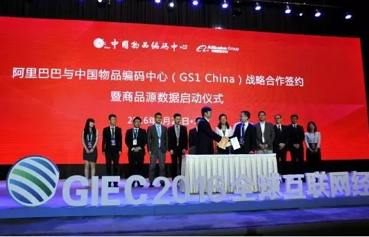 阿里也離不開(kāi)編碼,與中國(guó)物品編碼中心合作啟動(dòng)商品源數(shù)據(jù)