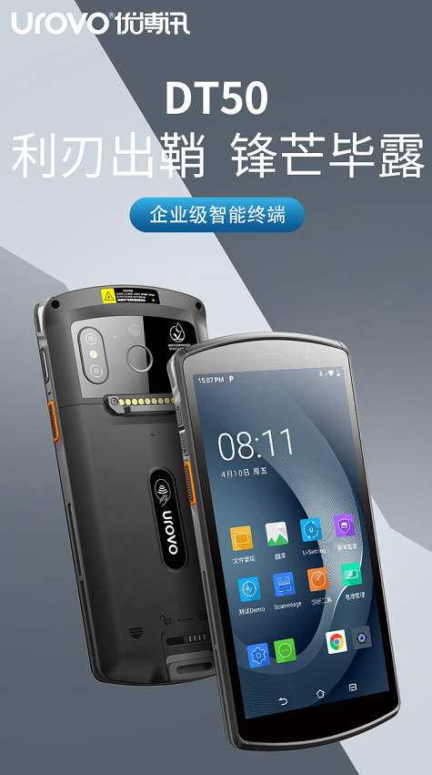 DT50企業(yè)級智能終端.png DT50企業(yè)級智能終端.png