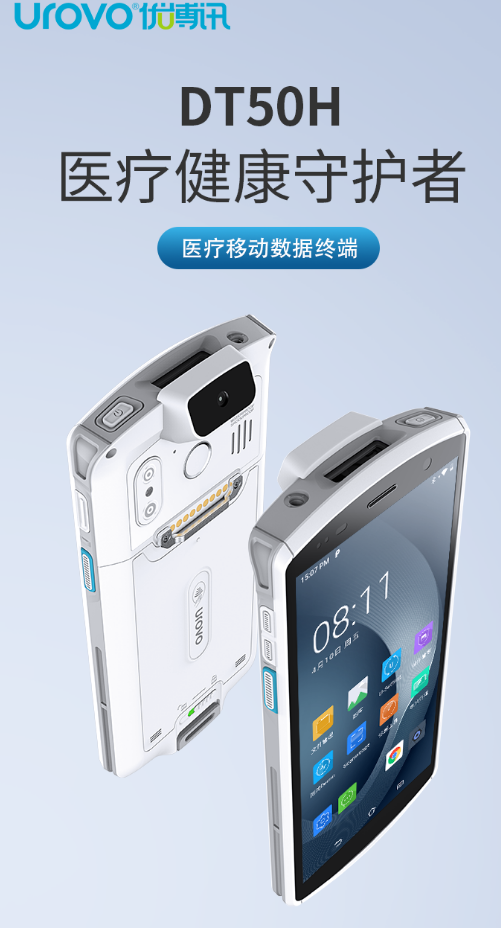 DT50H醫(yī)療移動數(shù)據(jù)終端.png DT50H醫(yī)療移動數(shù)據(jù)終端.png
