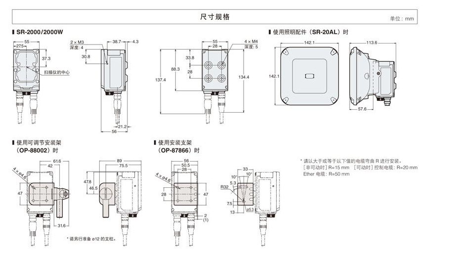 基恩士KEYENCE SR2000系列大景深遠距離二維讀碼器尺寸圖.png 基恩士KEYENCE SR2000系列大景深遠距離二維讀碼器尺寸圖.png