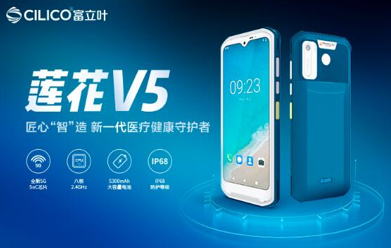 富立葉蓮花V5 5G移動護理PDA.png 富立葉蓮花V5 5G移動護理PDA.png