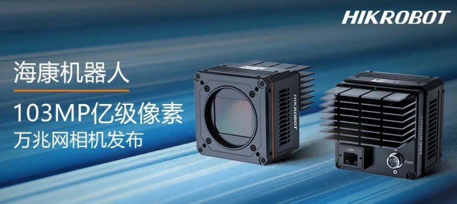 海康1.03億像素萬兆網相機MV-CH1030-90TM/TC.png 海康1.03億像素萬兆網相機MV-CH1030-90TM/TC.png