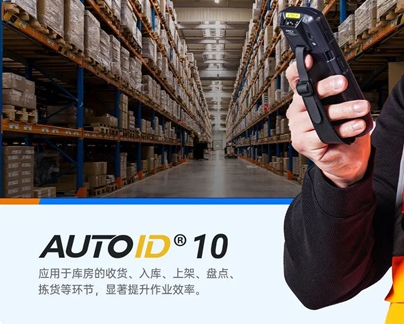 AUTOID 10工業(yè)級(jí)移動(dòng)終端PDA.png AUTOID 10工業(yè)級(jí)移動(dòng)終端PDA.png