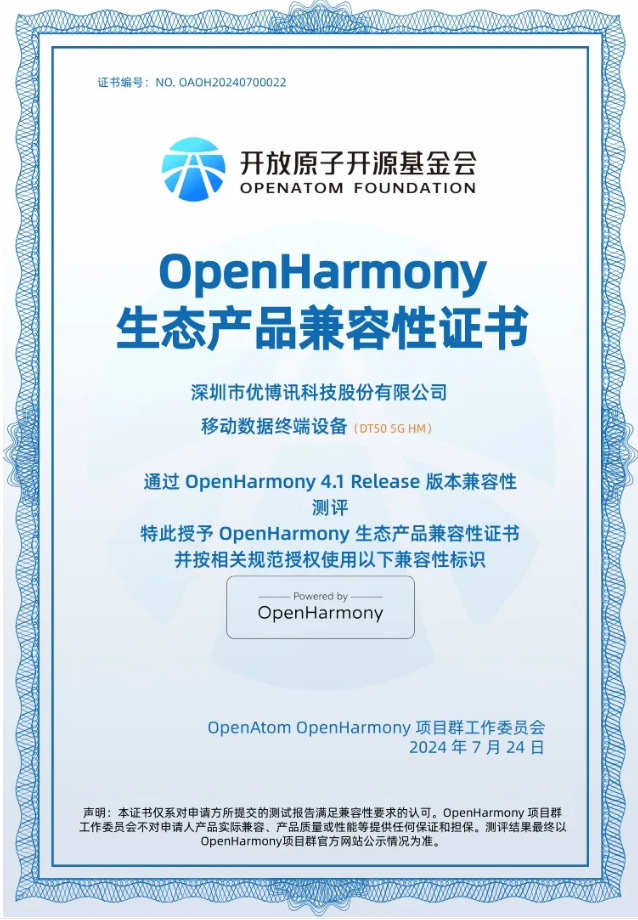 優博訊DT50 5G已通過OpenHarmony兼容性測評.png 優博訊DT50 5G已通過OpenHarmony兼容性測評.png