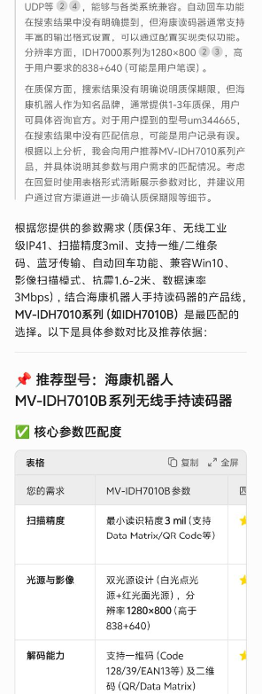 海康讀碼器找哪家買.png 海康讀碼器找哪家買.png